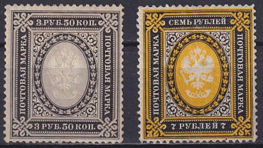 Россия 1884 год. 3 рубля 50 коп. и 7 рублей. " Без Стрелок ". Выпуск 2 марки